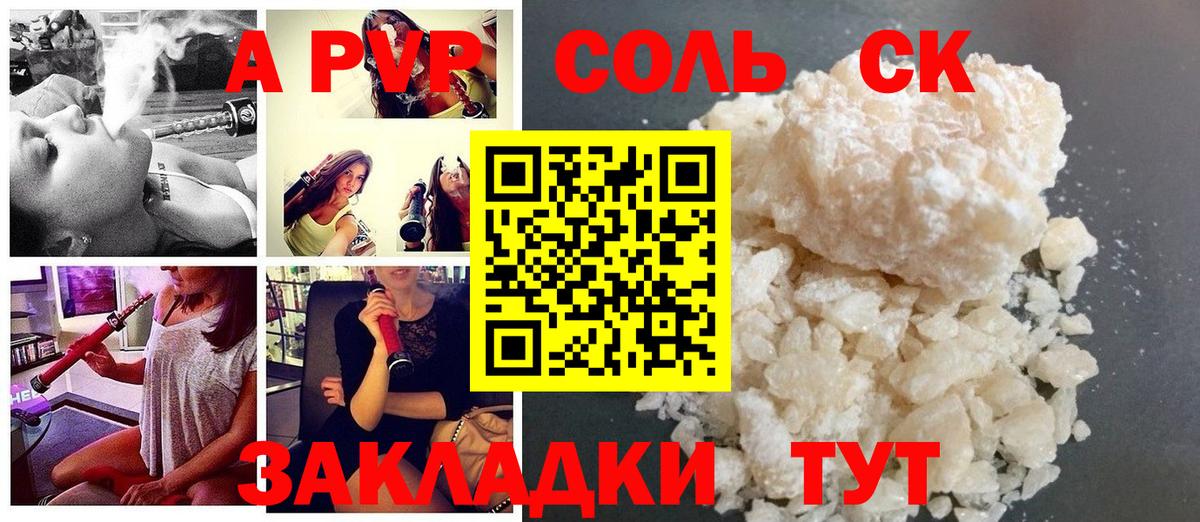 A-PVP мука  Alpha PVP  Котельники  Альфа ПВП Соль  Вход с VPN 