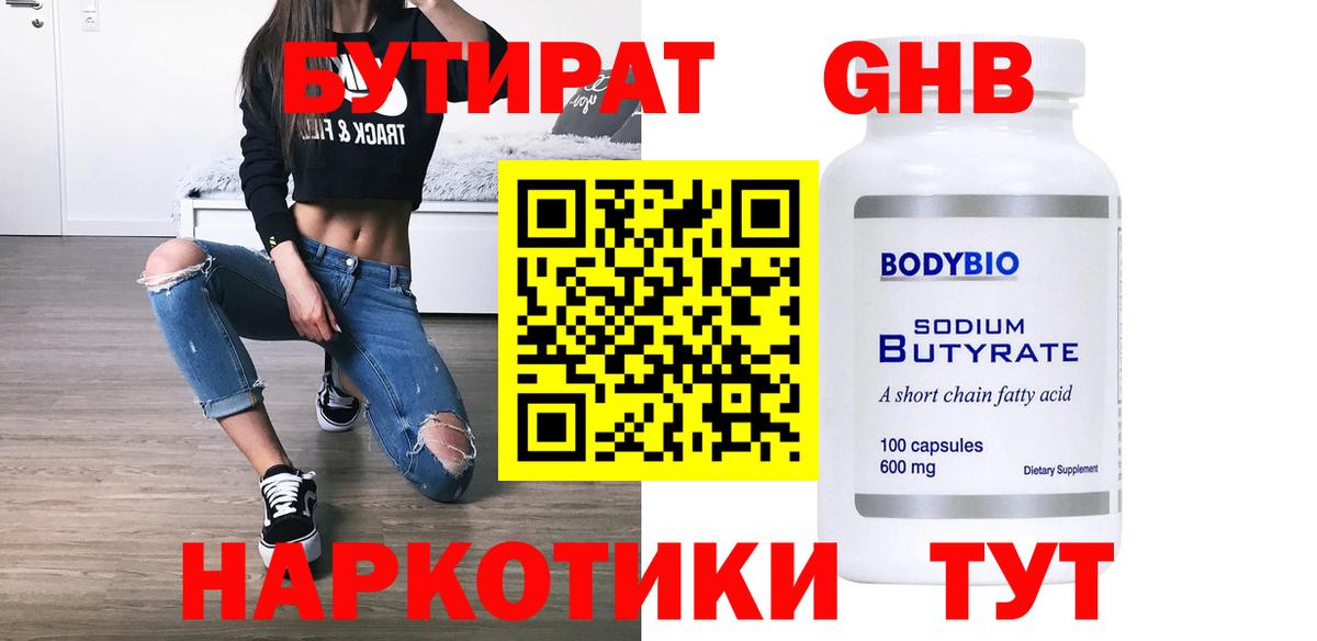 Бутират буратино Котельники