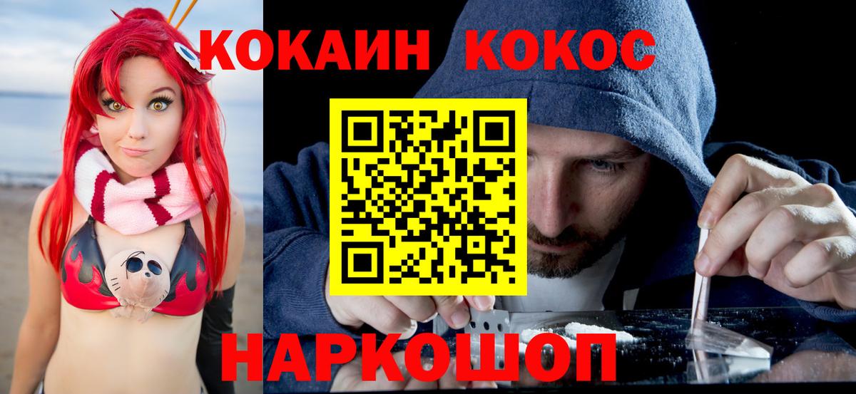 КОКАИН  Вход с VPN  Котельники  COCAIN VHQ 