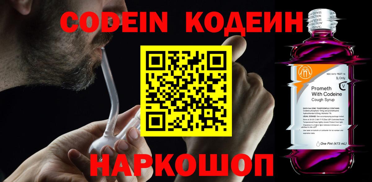 Кодеин напиток Lean (лин)  Кодеиновый сироп Lean напиток Lean (лин)  где продают наркотики  Вход с VPN  Котельники 