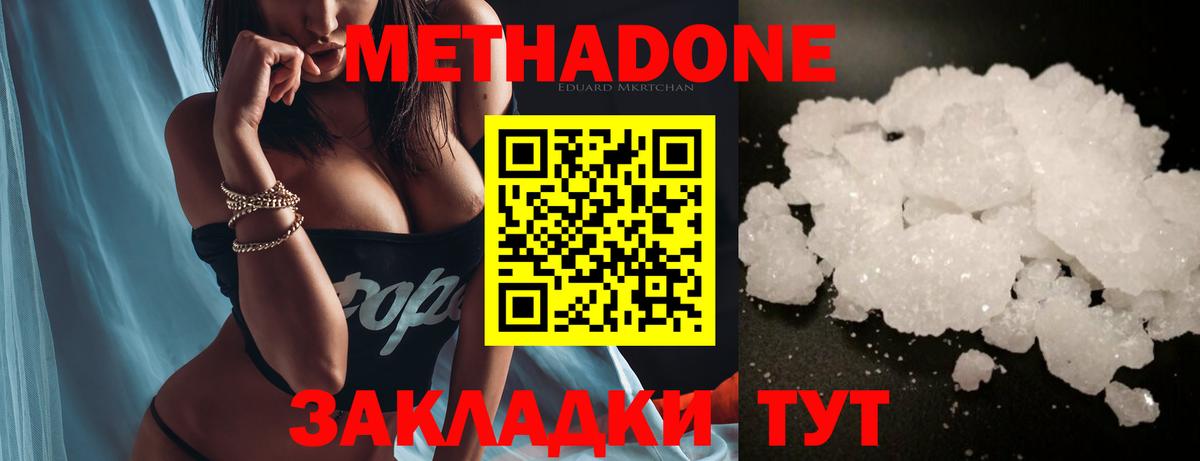 МЕТАДОН кристалл Котельники